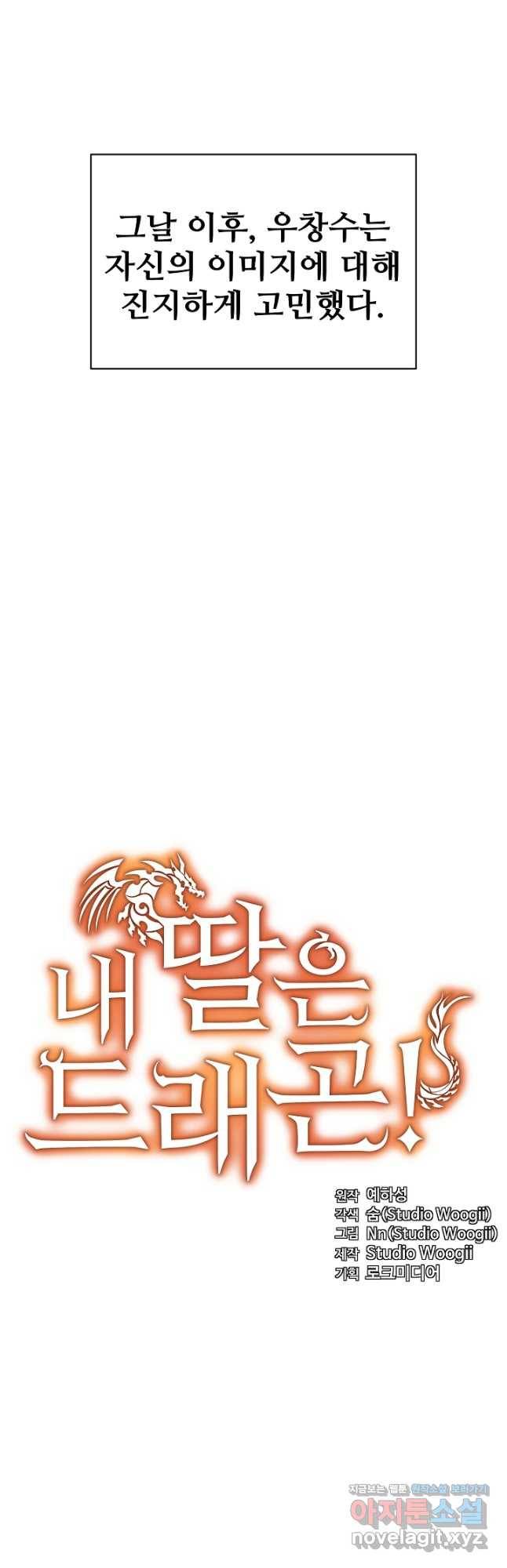 내 딸은 드래곤! 28화 8