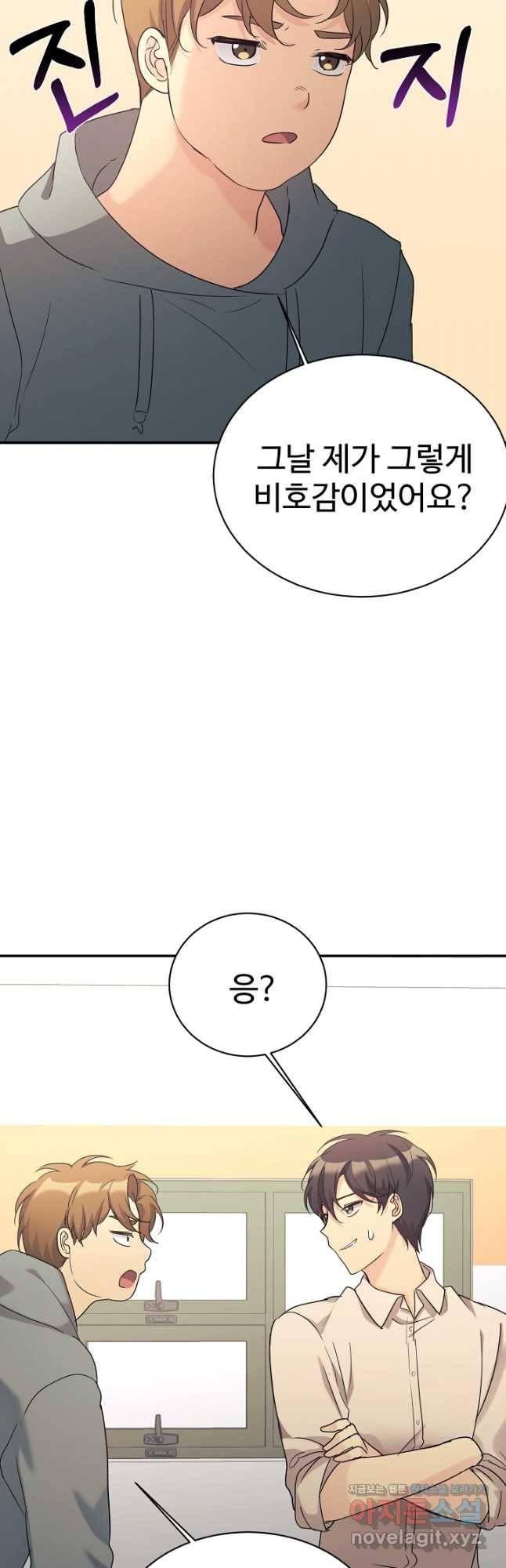 내 딸은 드래곤! 28화 10