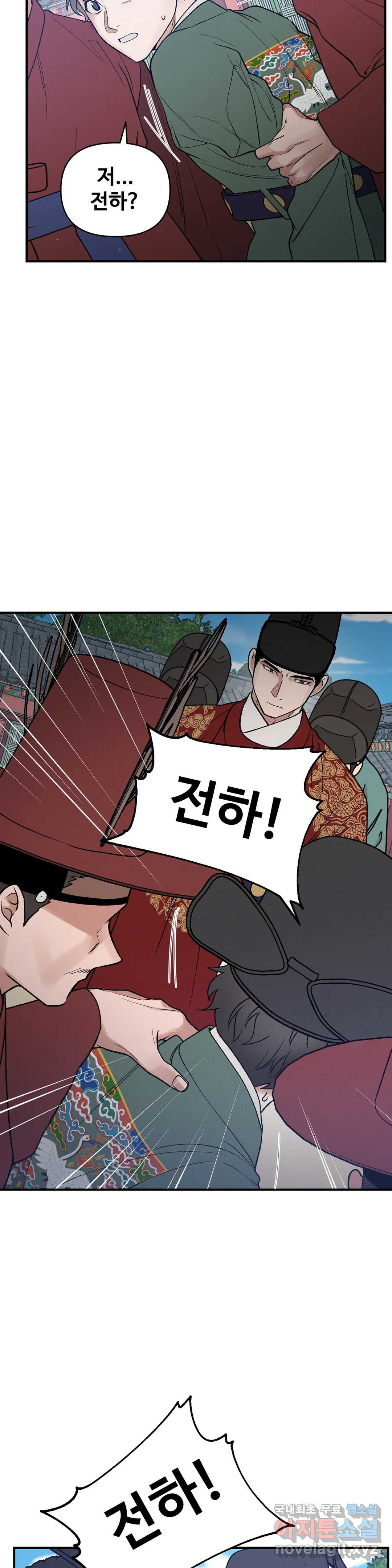 폭군의 실록 17화 2