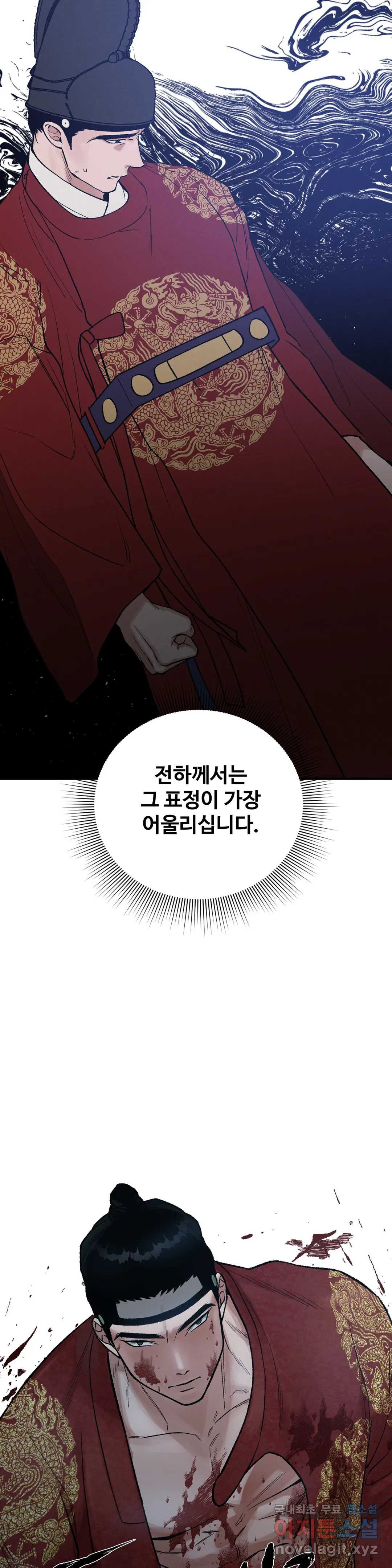 폭군의 실록 17화 4