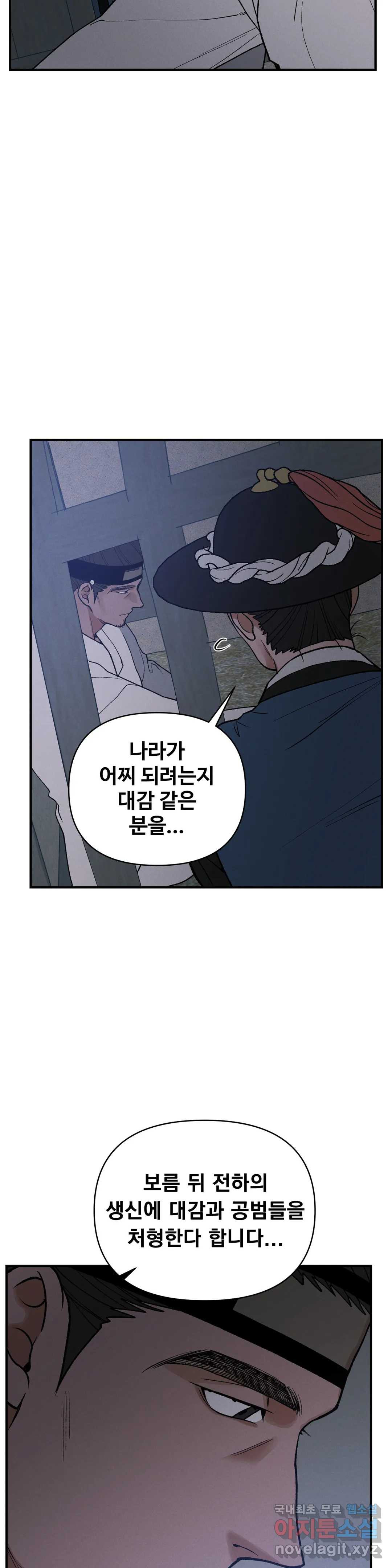 폭군의 실록 17화 7