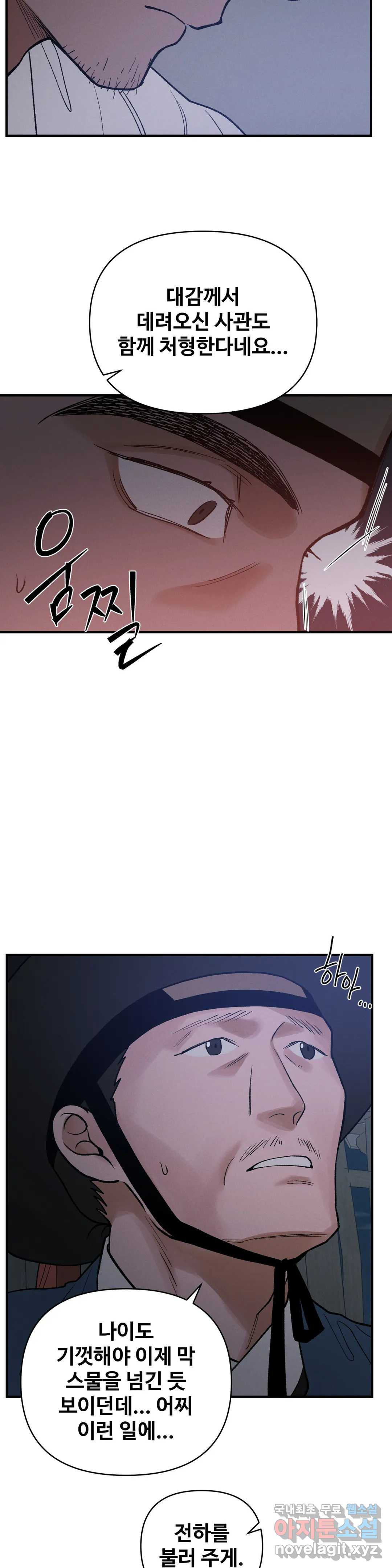 폭군의 실록 17화 8