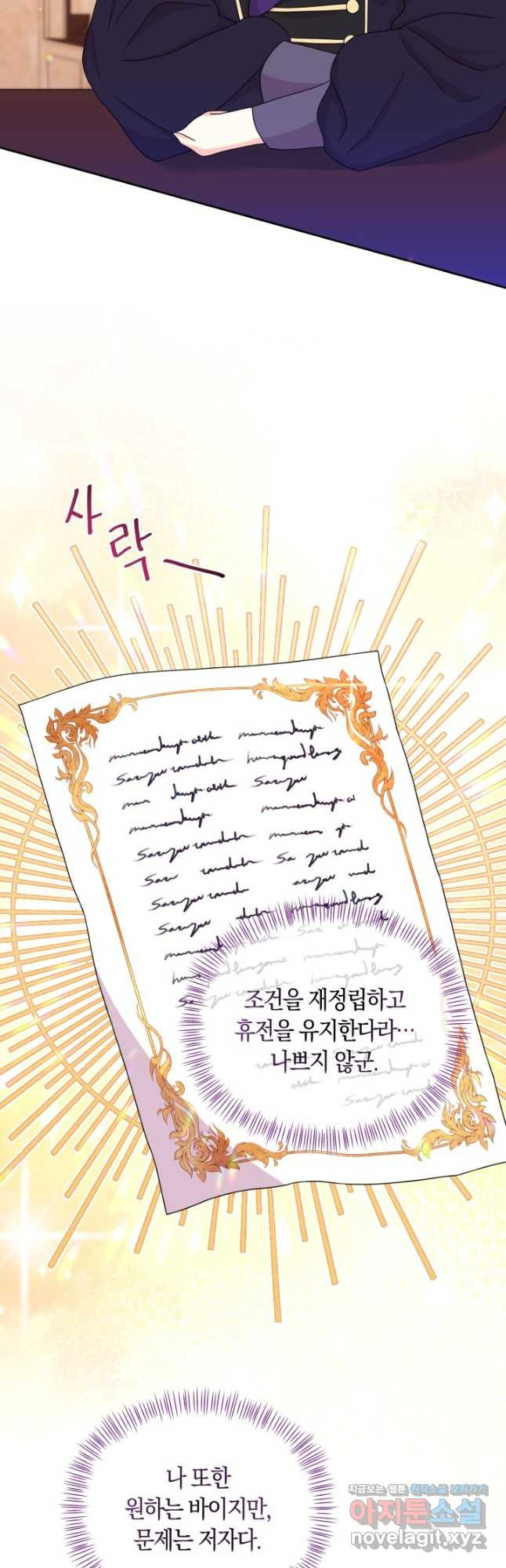 회귀한 영애는 디저트 가게를 연다 36화 4
