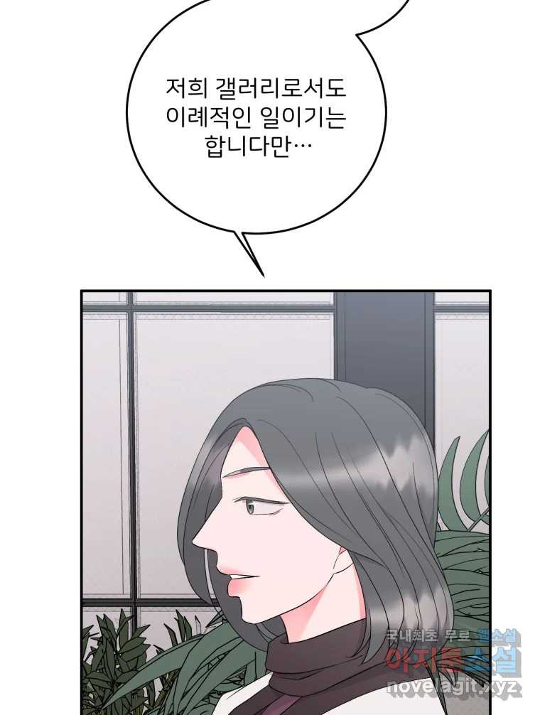골드핸즈 76화 8