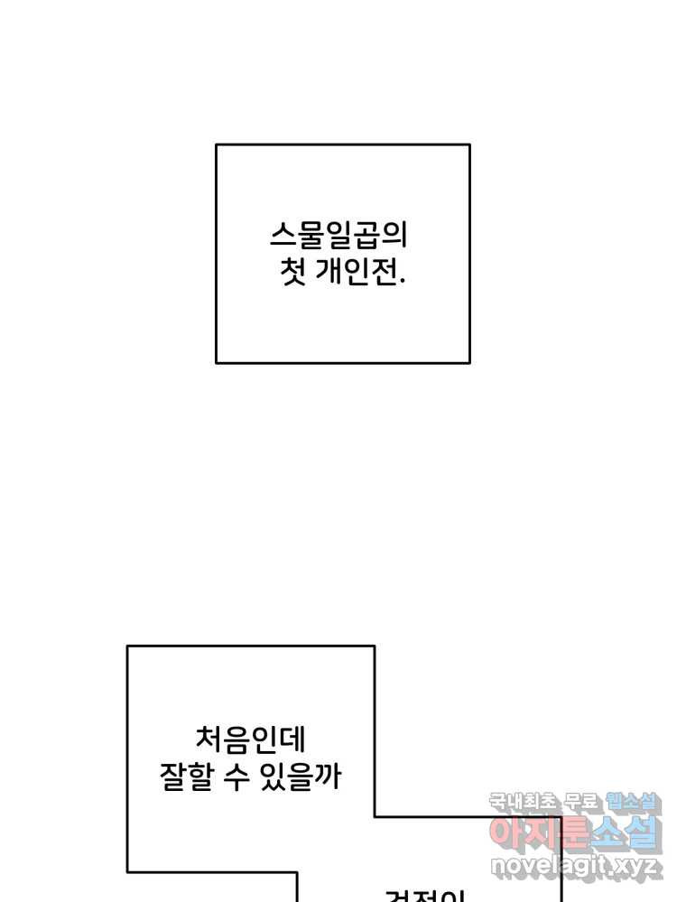 골드핸즈 76화 30