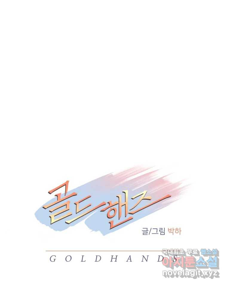 골드핸즈 76화 56