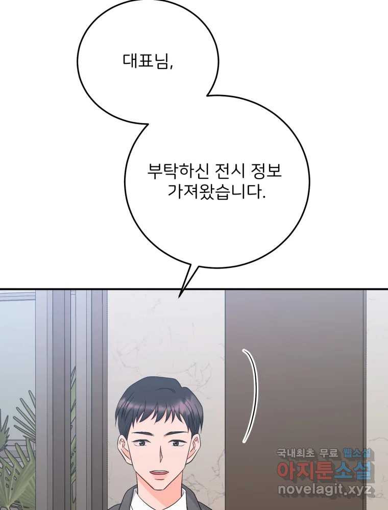골드핸즈 76화 79
