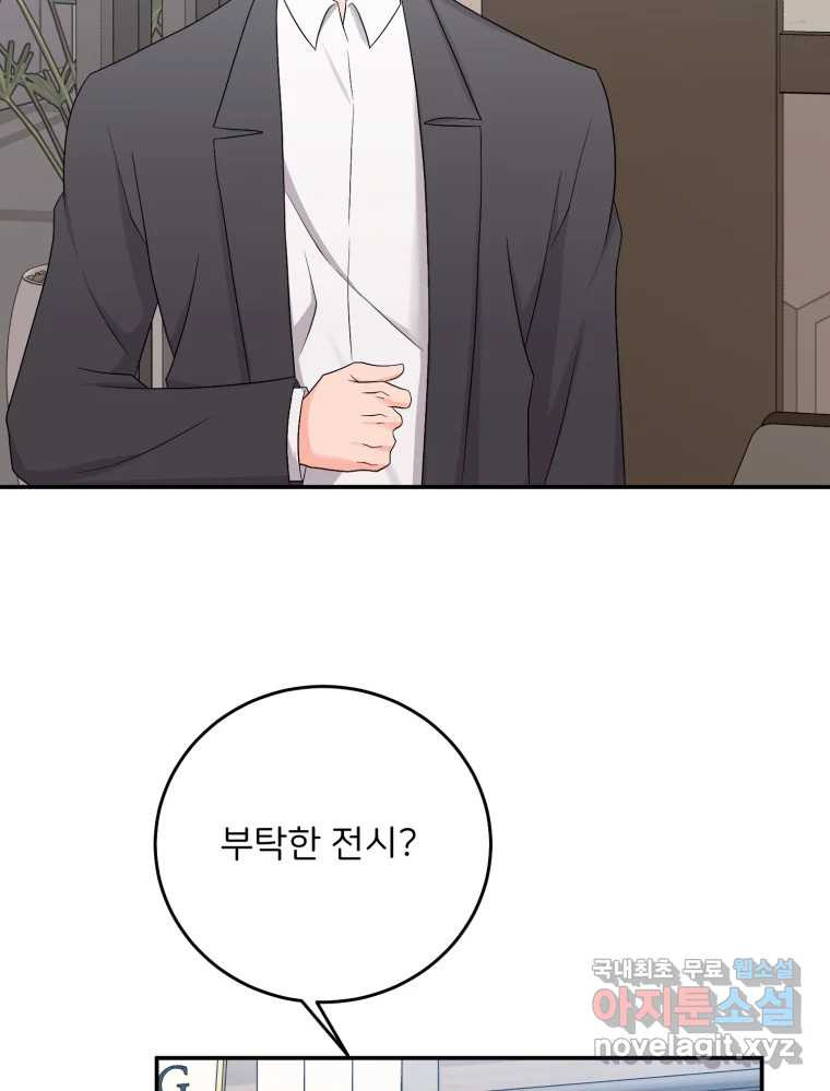 골드핸즈 76화 80