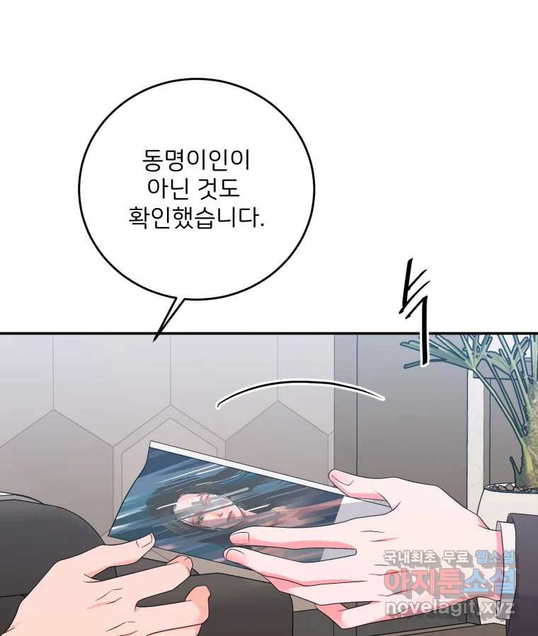 골드핸즈 76화 85