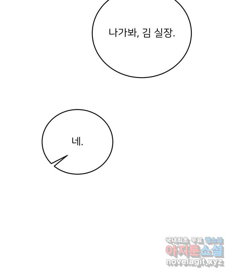 골드핸즈 76화 88
