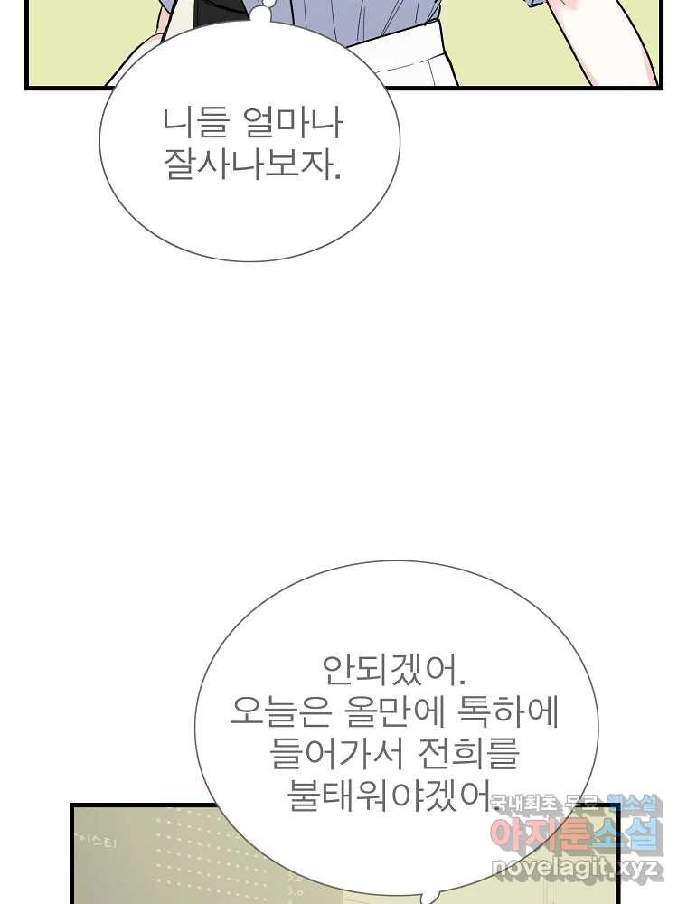 여름엔 비 21화 10
