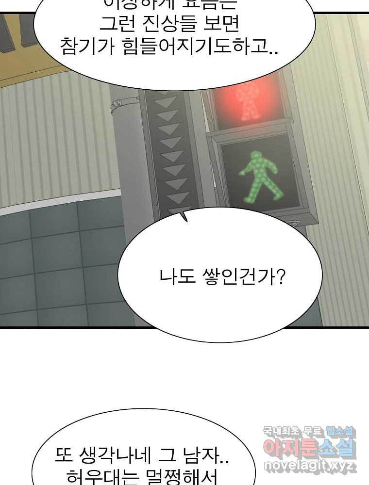 여름엔 비 21화 14