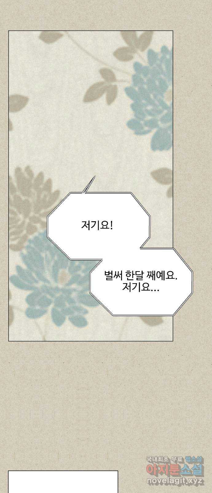 벽간소음 33화 5