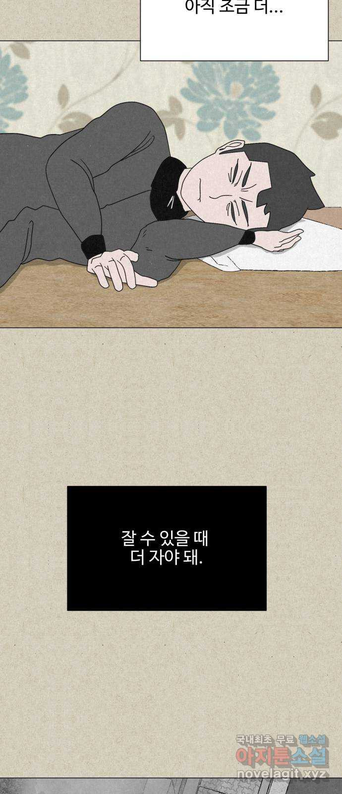 벽간소음 33화 7