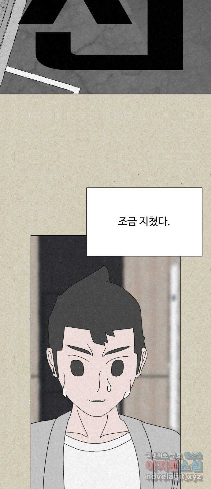 벽간소음 33화 9