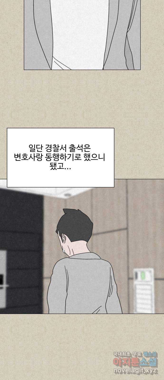 벽간소음 33화 10