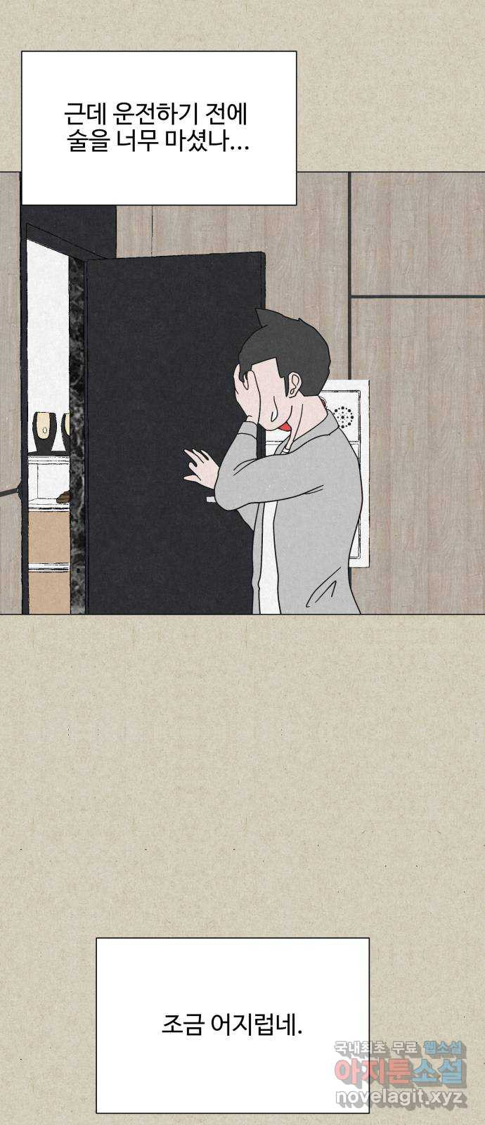 벽간소음 33화 12