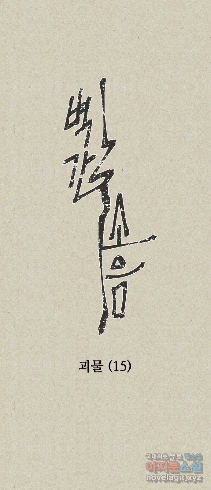 벽간소음 33화 14