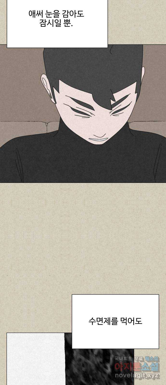 벽간소음 33화 16