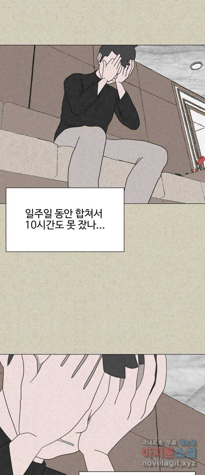 벽간소음 33화 19