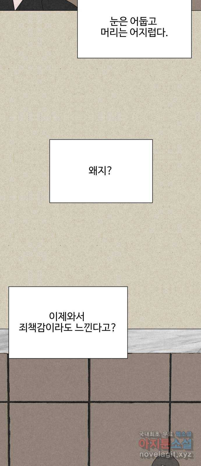 벽간소음 33화 20