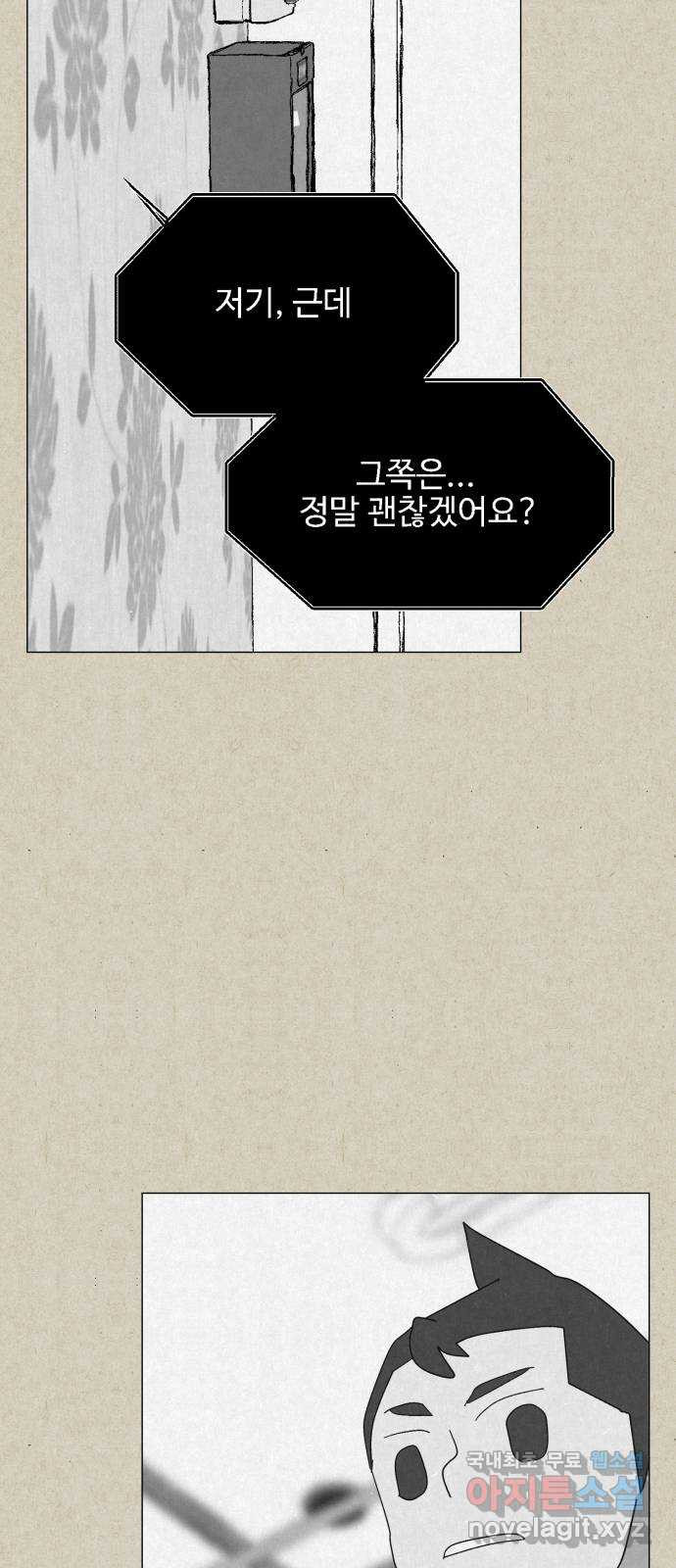 벽간소음 33화 23