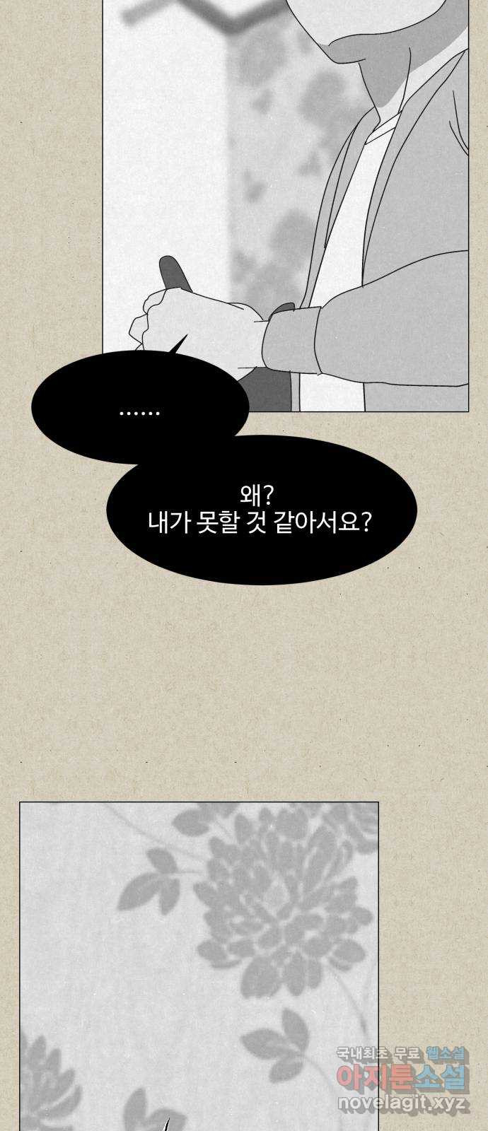 벽간소음 33화 24