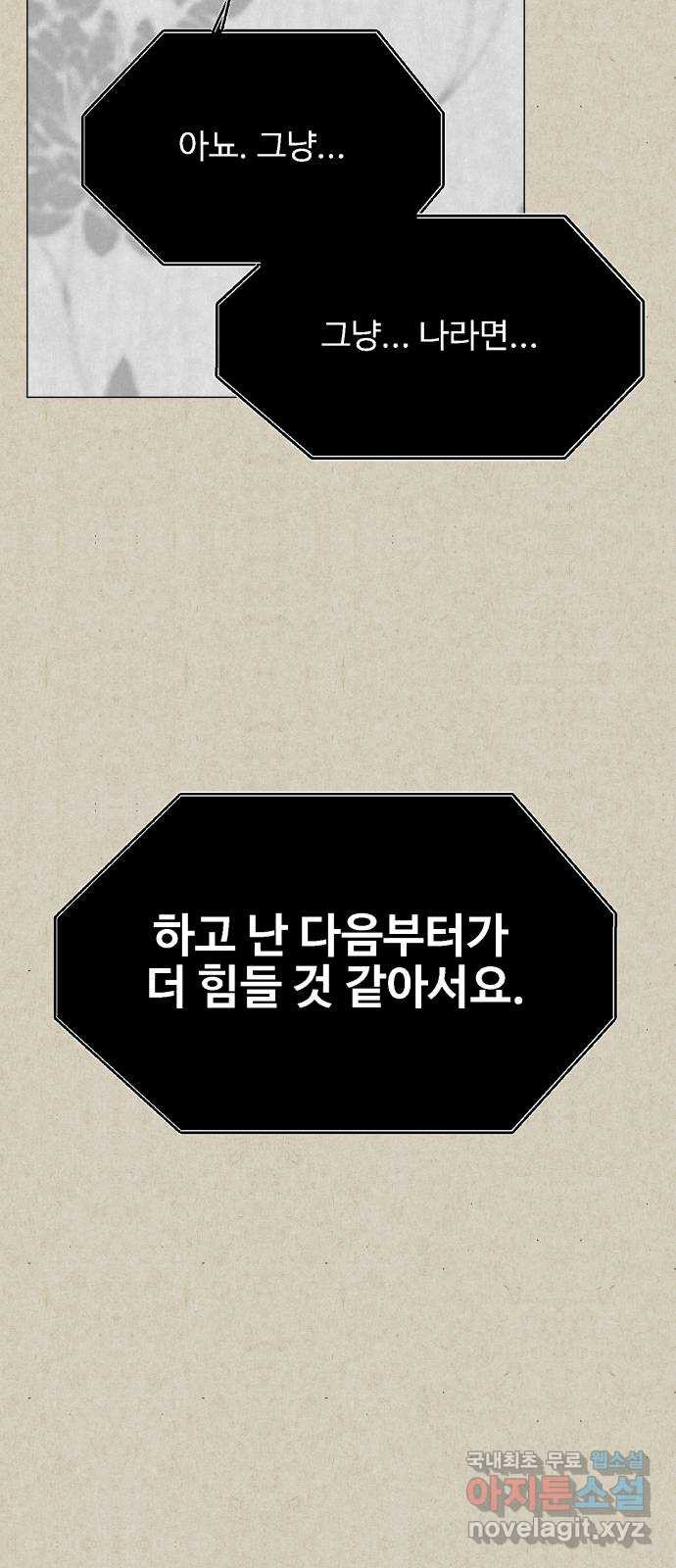 벽간소음 33화 25