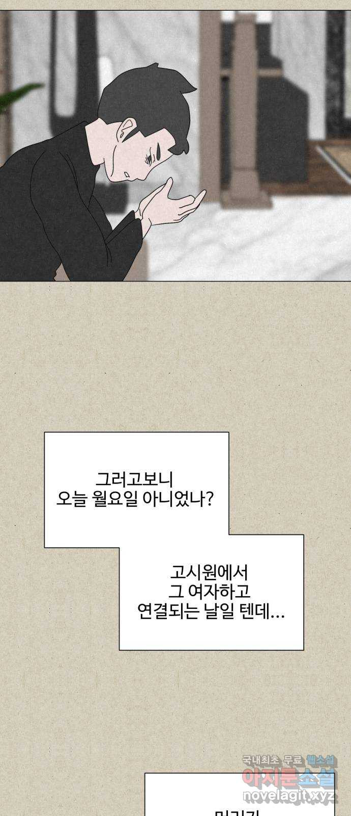 벽간소음 33화 26