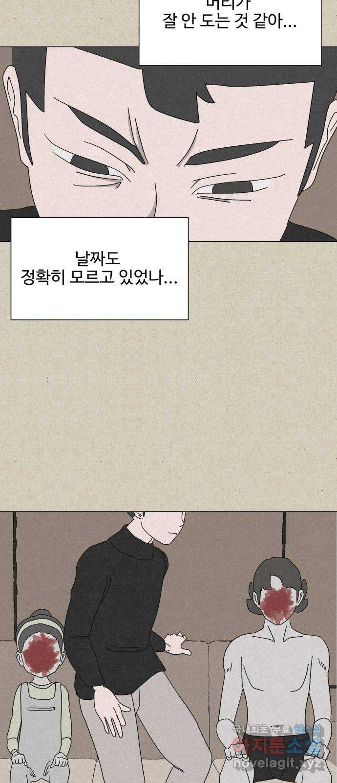 벽간소음 33화 27