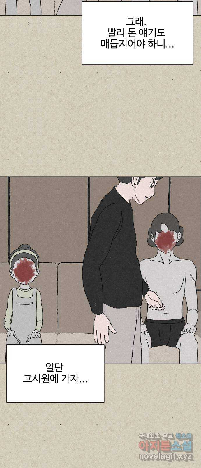 벽간소음 33화 28