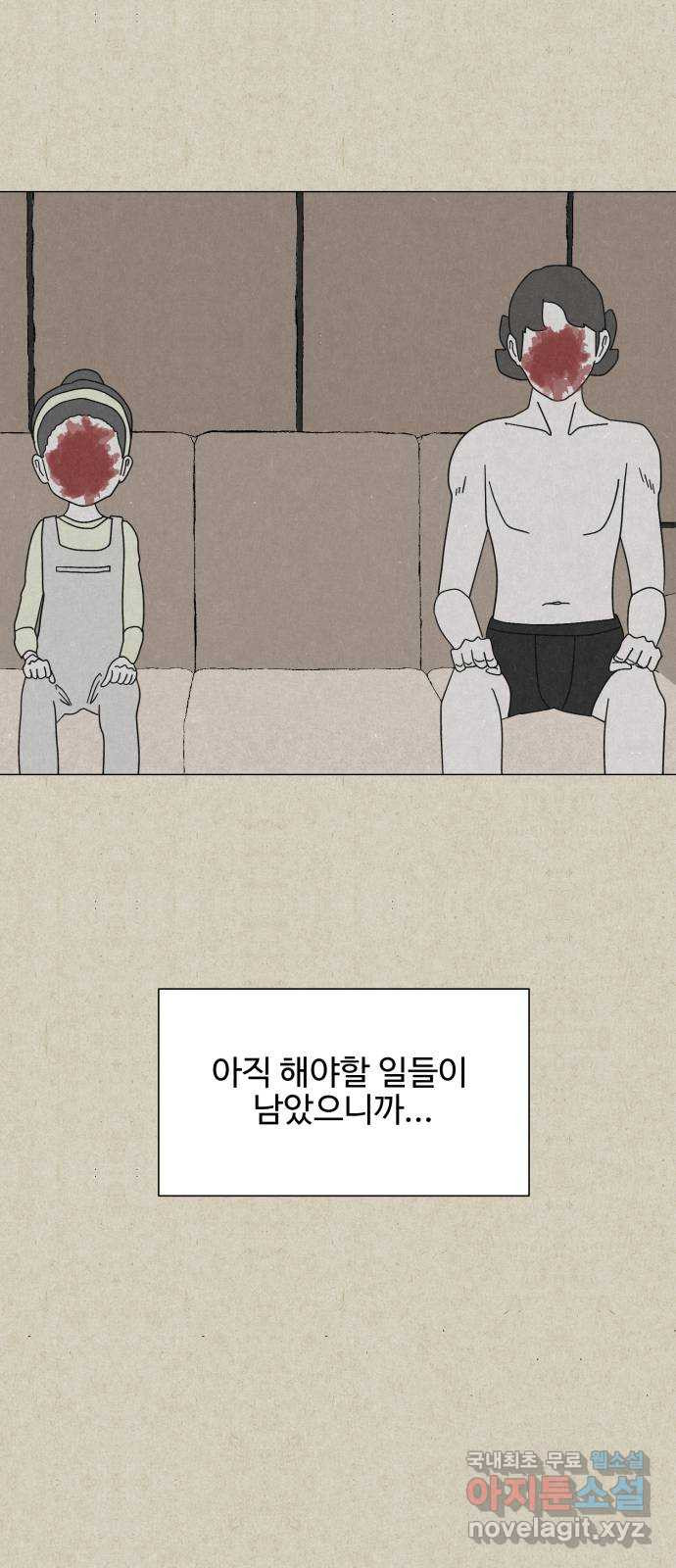 벽간소음 33화 29