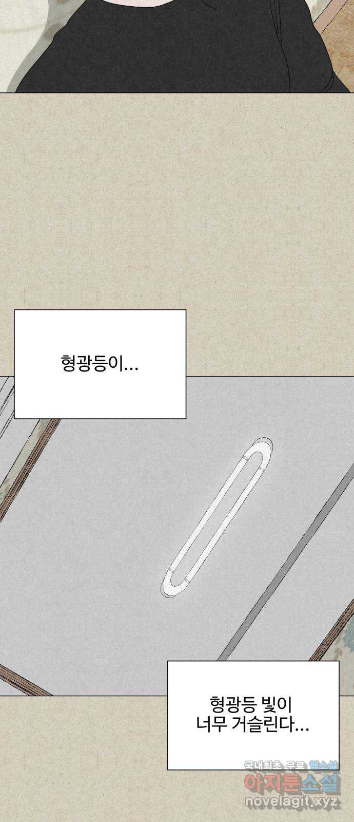 벽간소음 33화 31