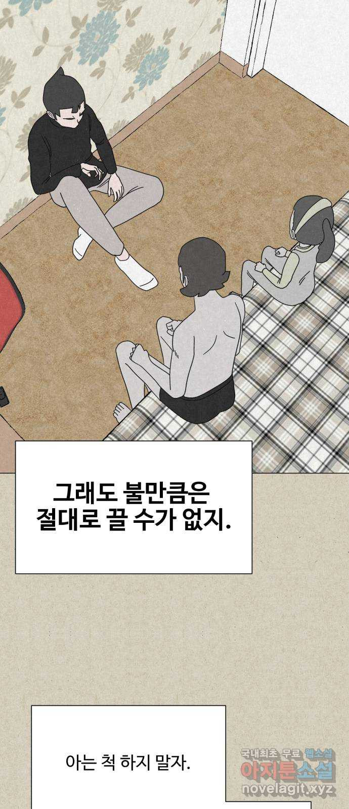 벽간소음 33화 36