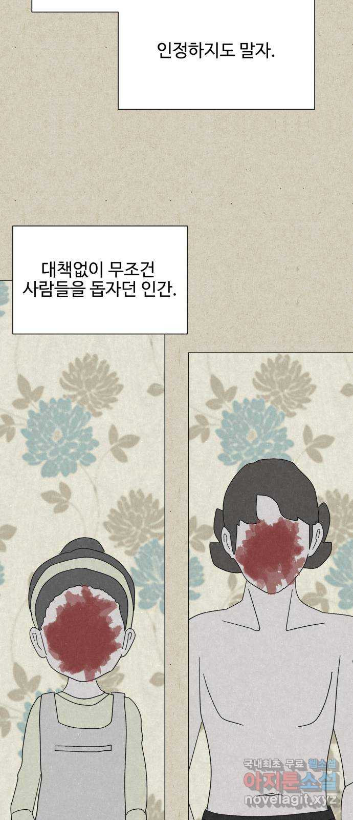 벽간소음 33화 37
