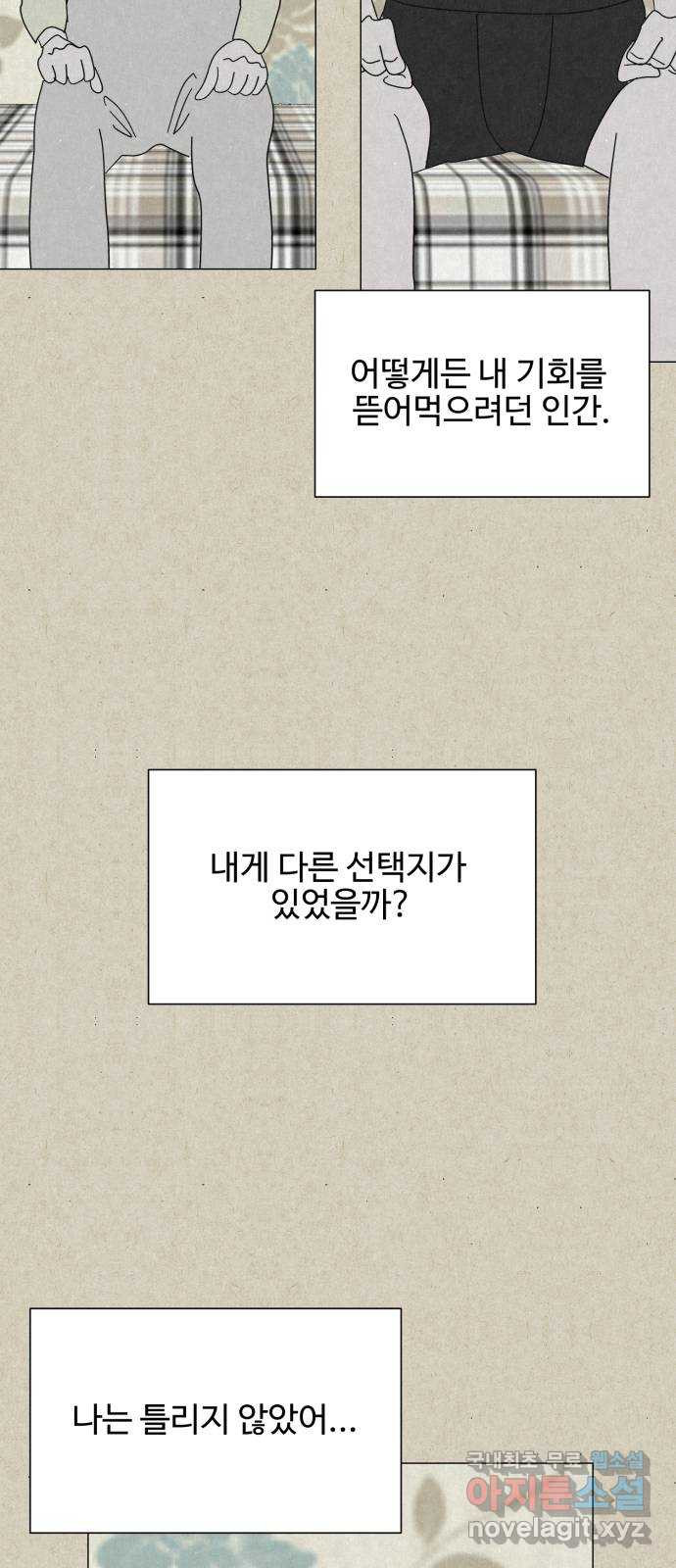 벽간소음 33화 38