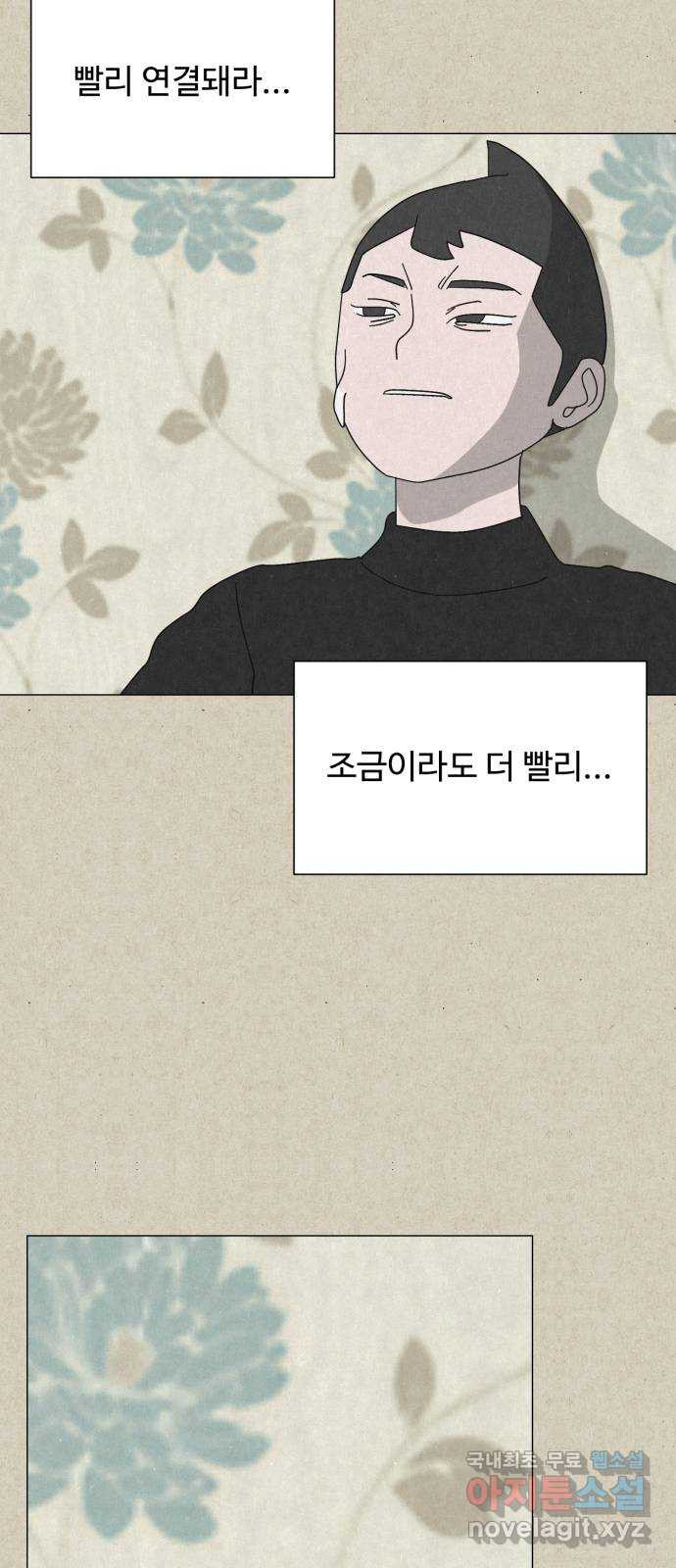 벽간소음 33화 40