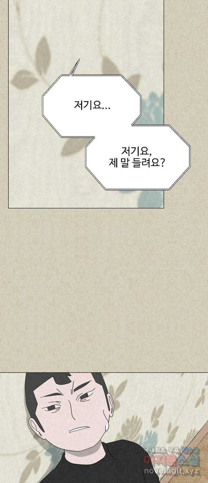 벽간소음 33화 41