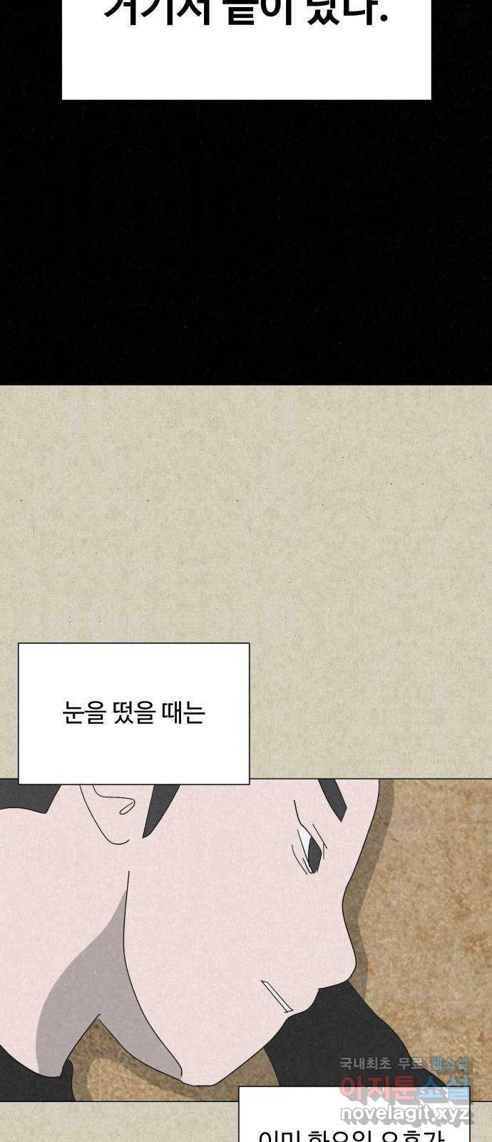 벽간소음 33화 45