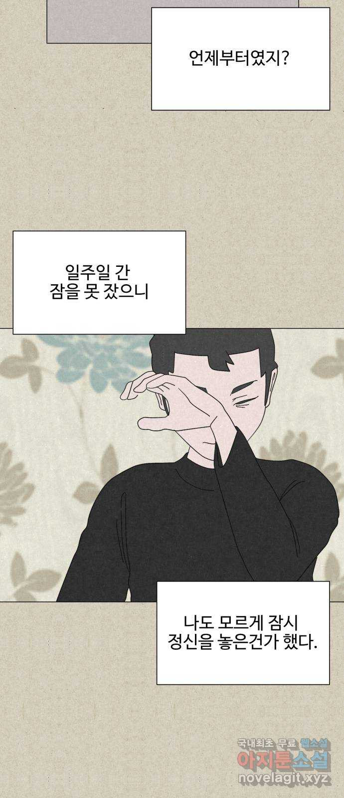 벽간소음 33화 47