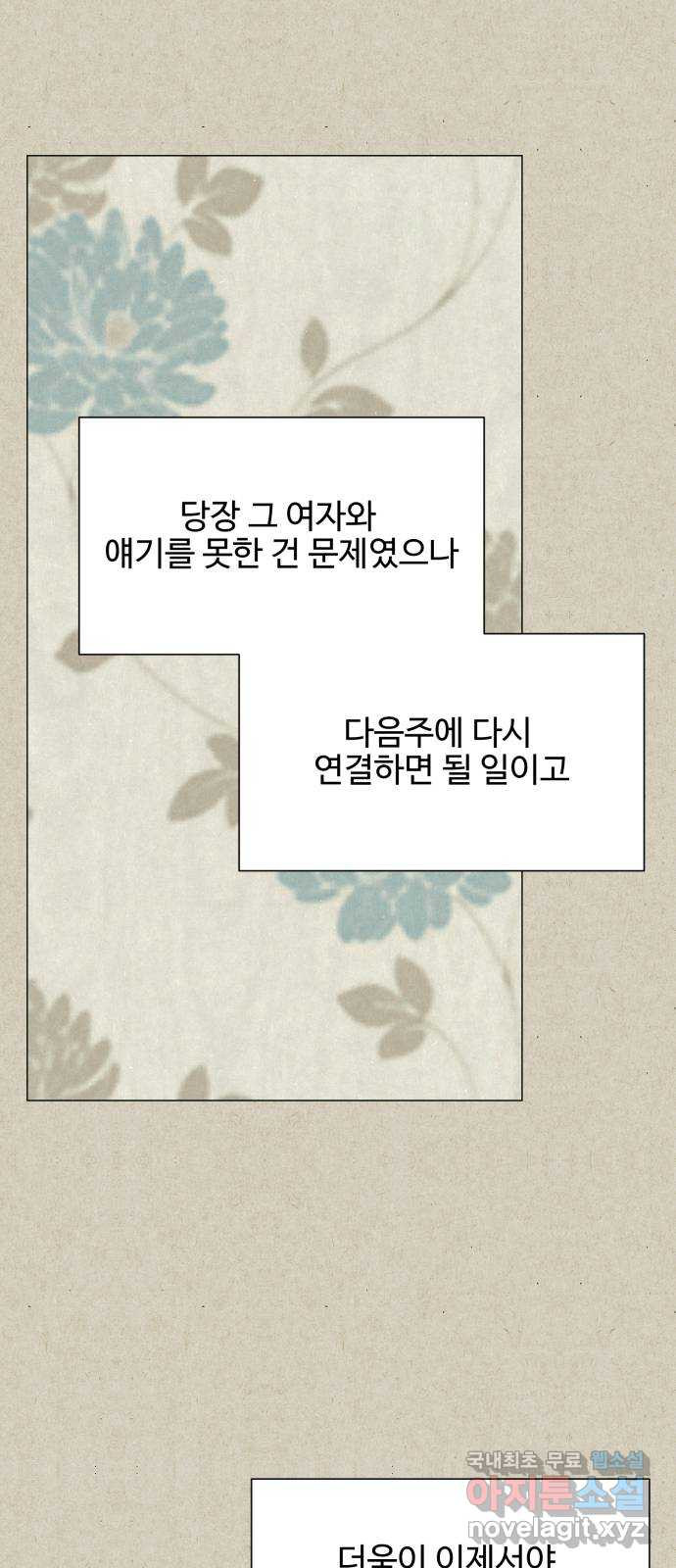 벽간소음 33화 48