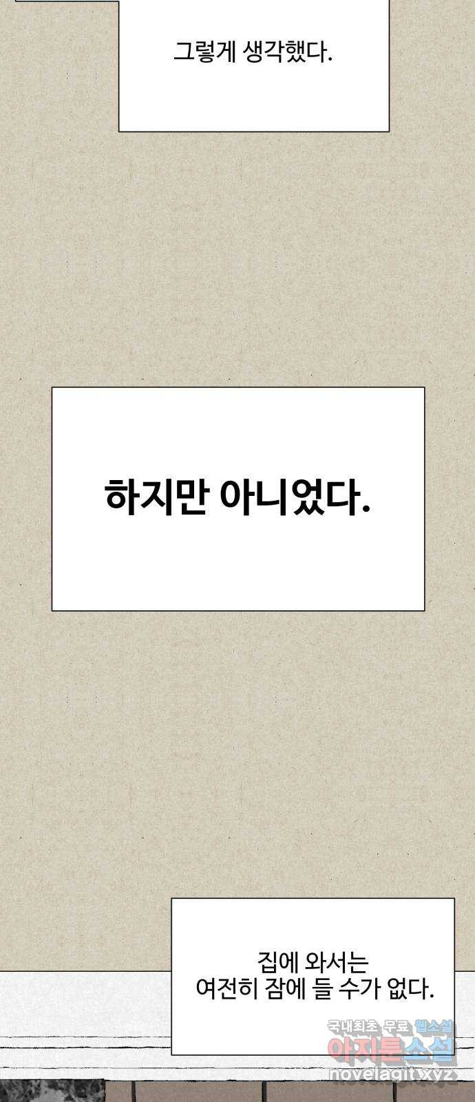 벽간소음 33화 50