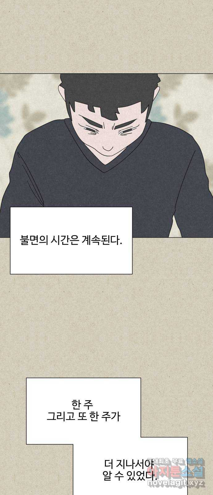 벽간소음 33화 53