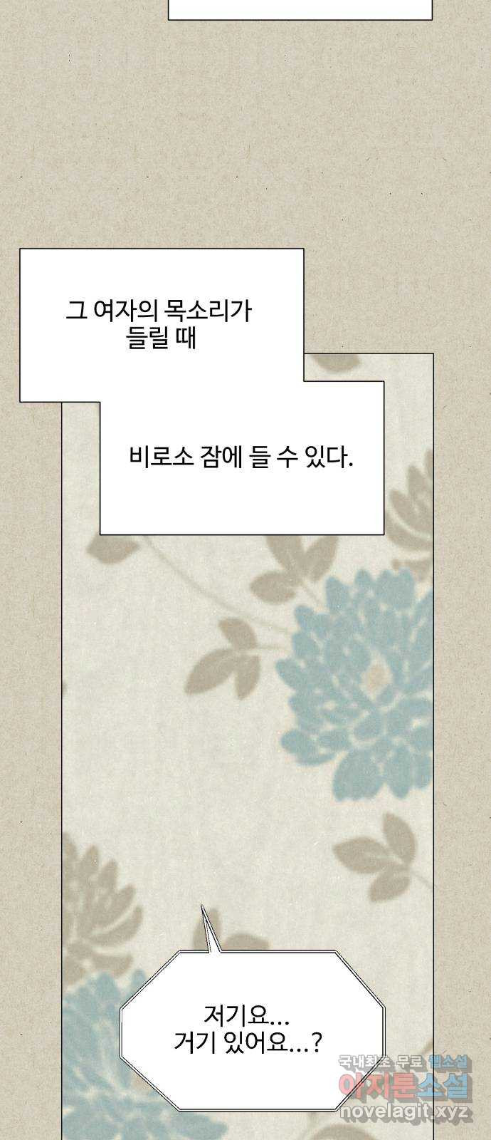 벽간소음 33화 54