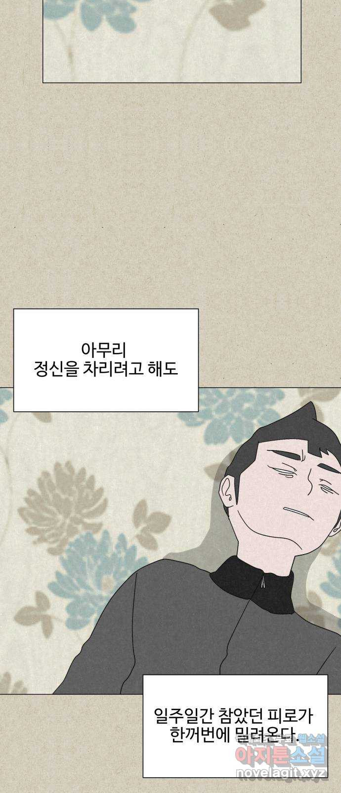 벽간소음 33화 55