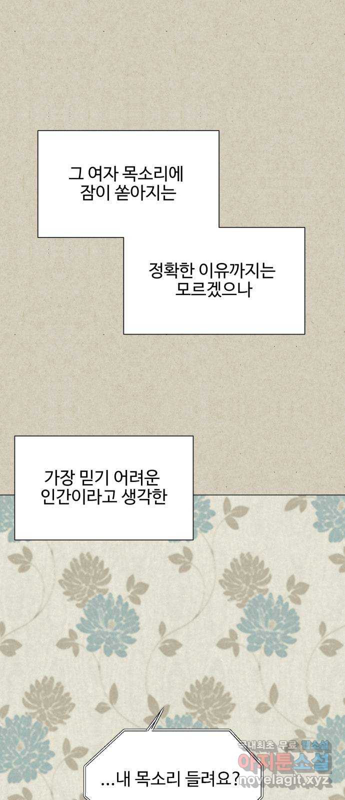 벽간소음 33화 56