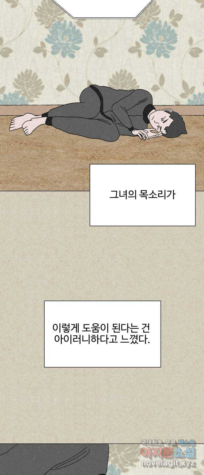 벽간소음 33화 57