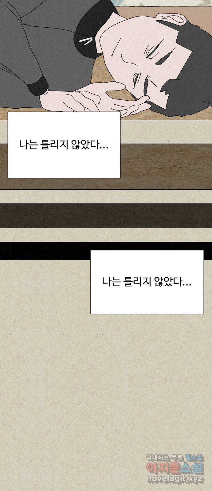 벽간소음 33화 58