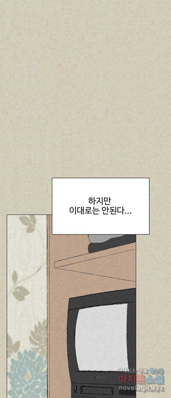 벽간소음 33화 59