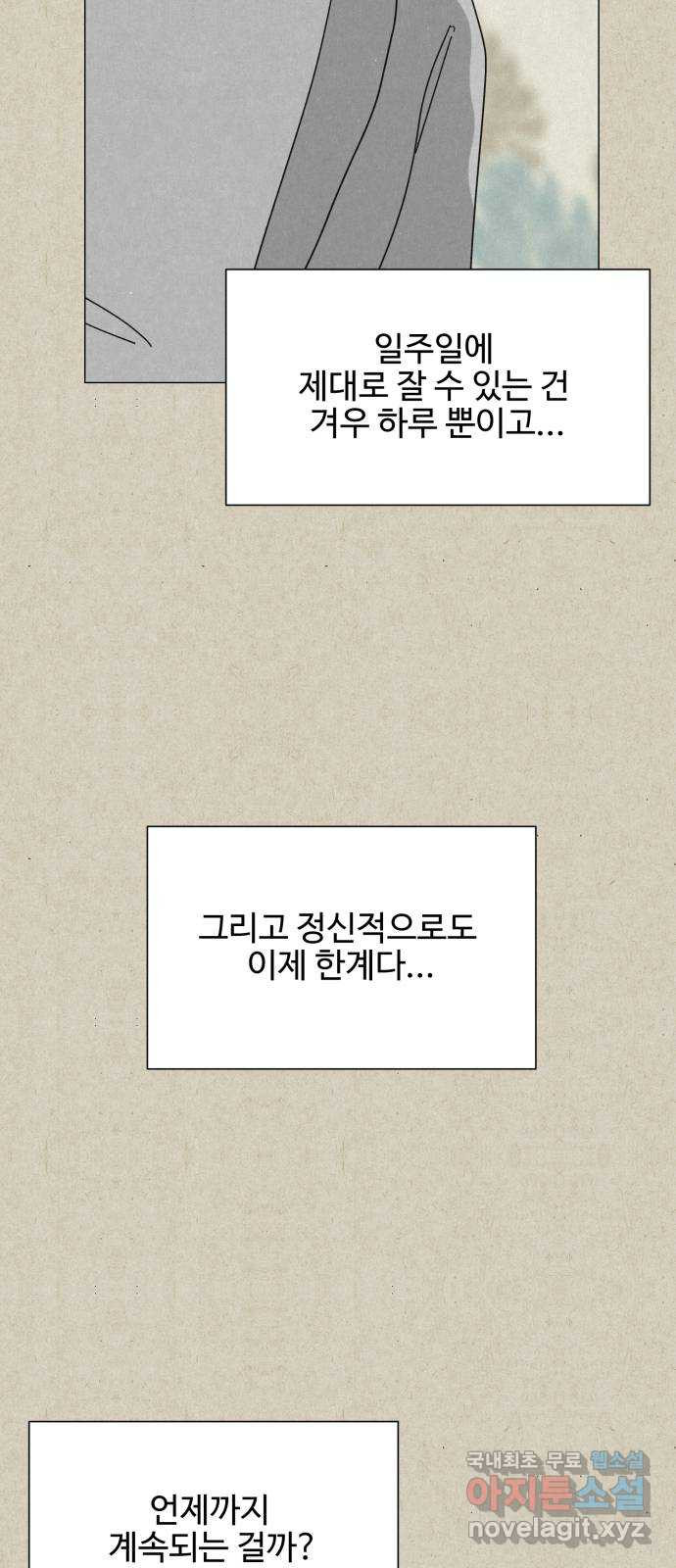 벽간소음 33화 61